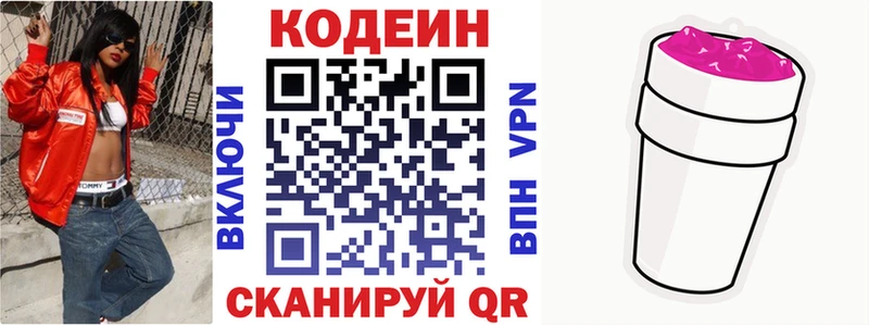 наркотики  блэк спрут рабочий сайт  Кодеиновый сироп Lean напиток Lean (лин)  Тимашёвск 